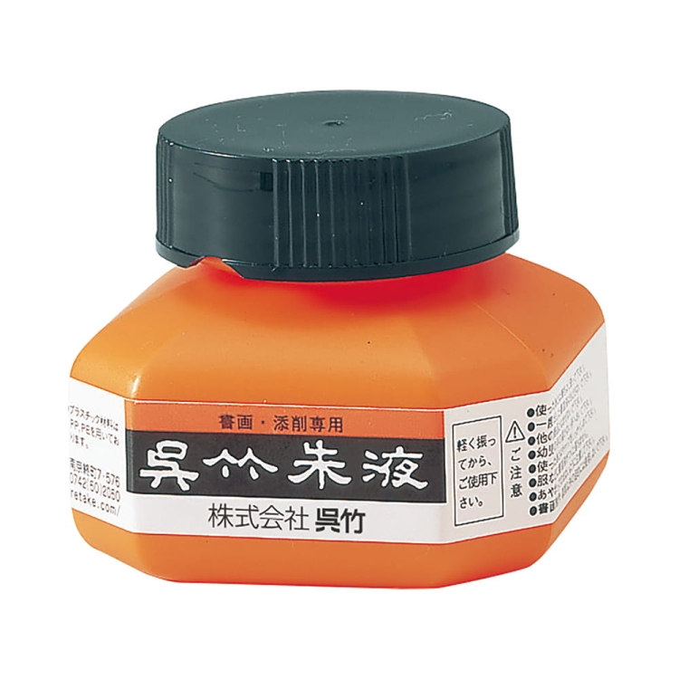KURETAKE_SHUEKI_VERMILLION_INK_60_ml.jpg